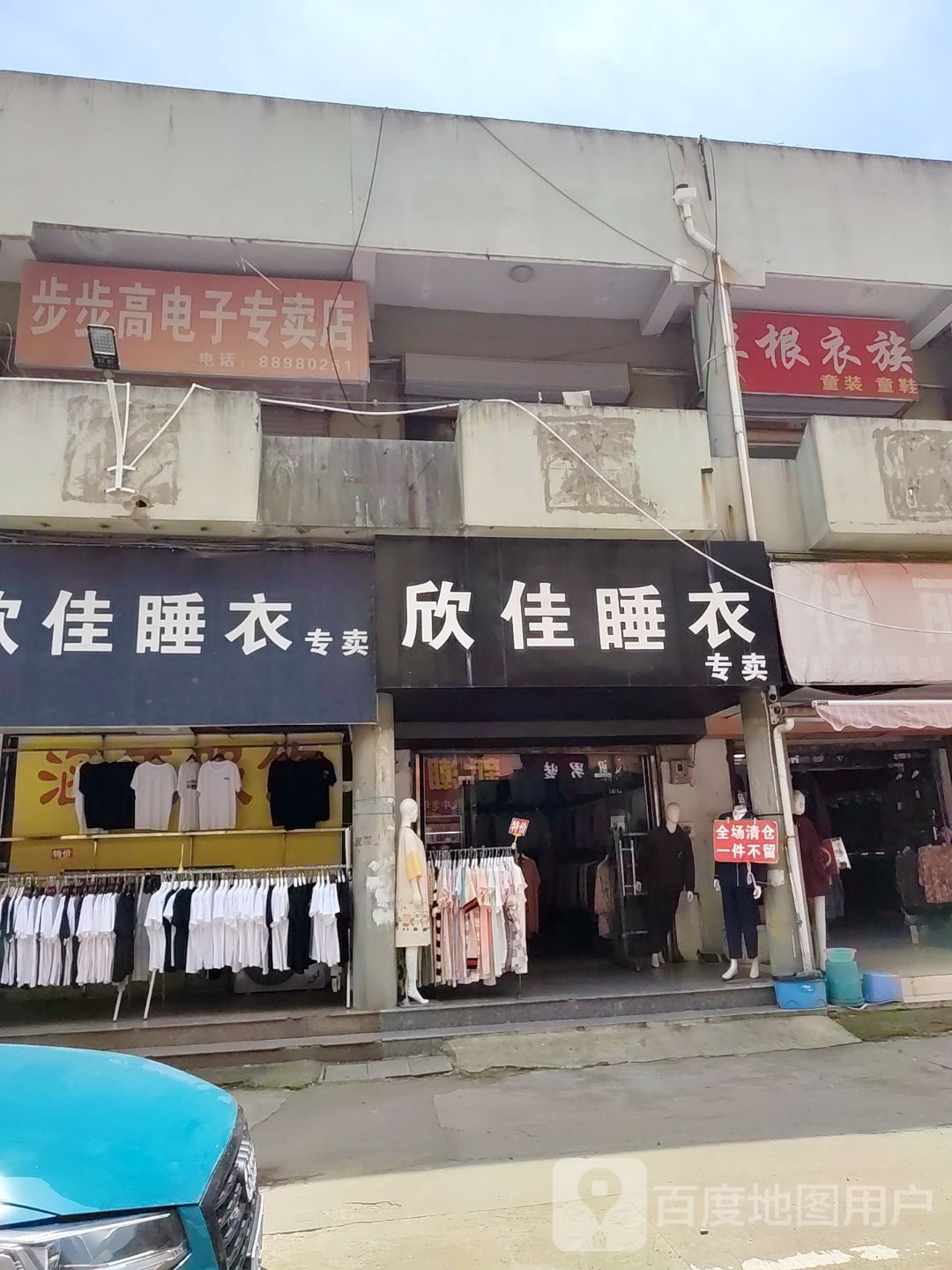 步步高电子专卖店