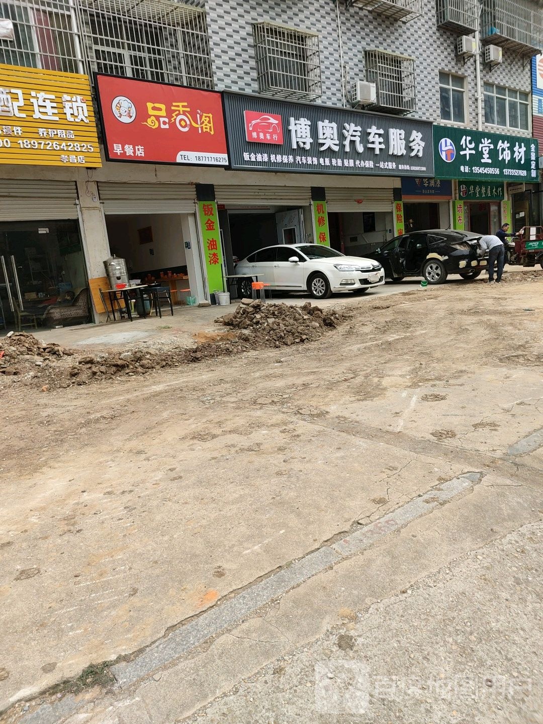 博奥汽车服务