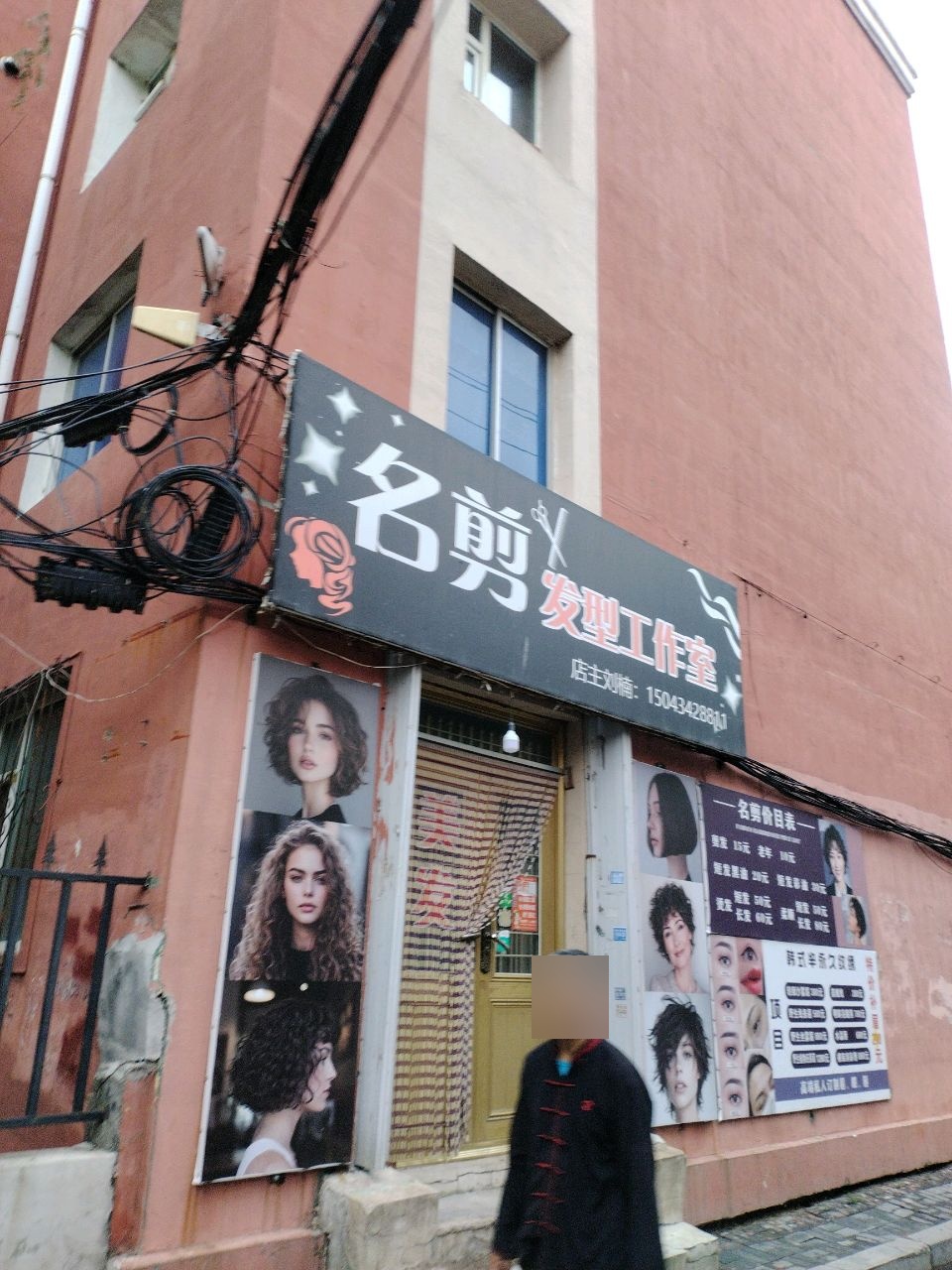 名剪发型工作室(NO.2)