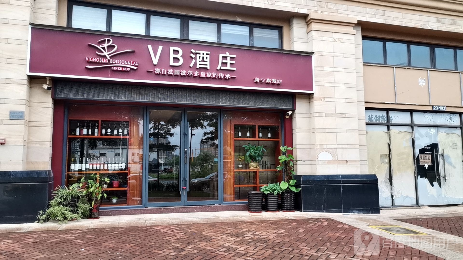 VB酒庄(南宁旗舰店)