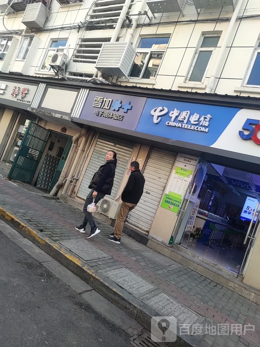 雪加电子烟体验店(新民路店)
