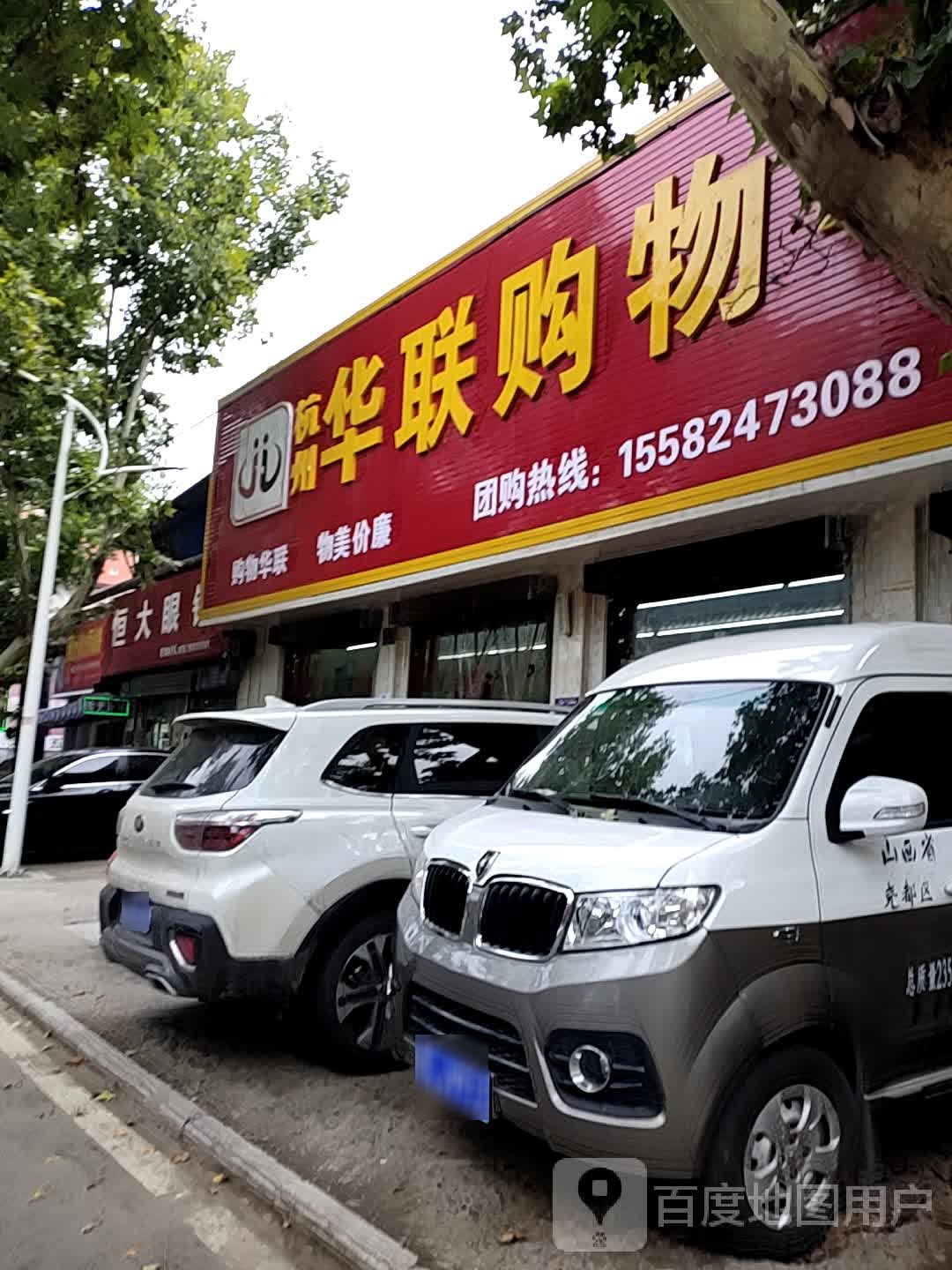 镇华联购物中心(政府街店)