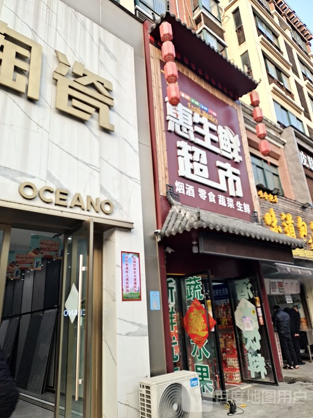 惠生鲜超市(晶宫·世纪城店)