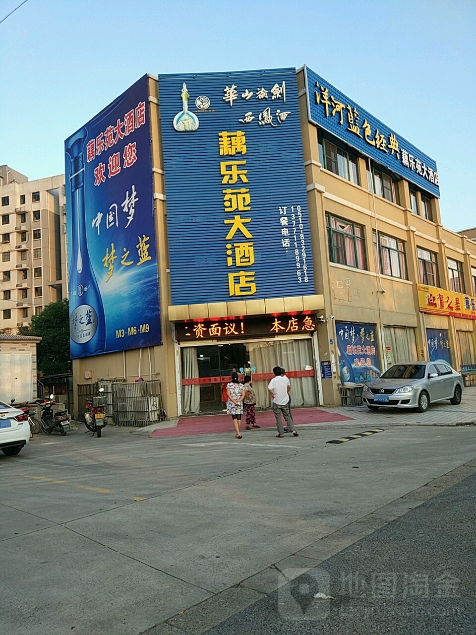 藕乐苑大酒店