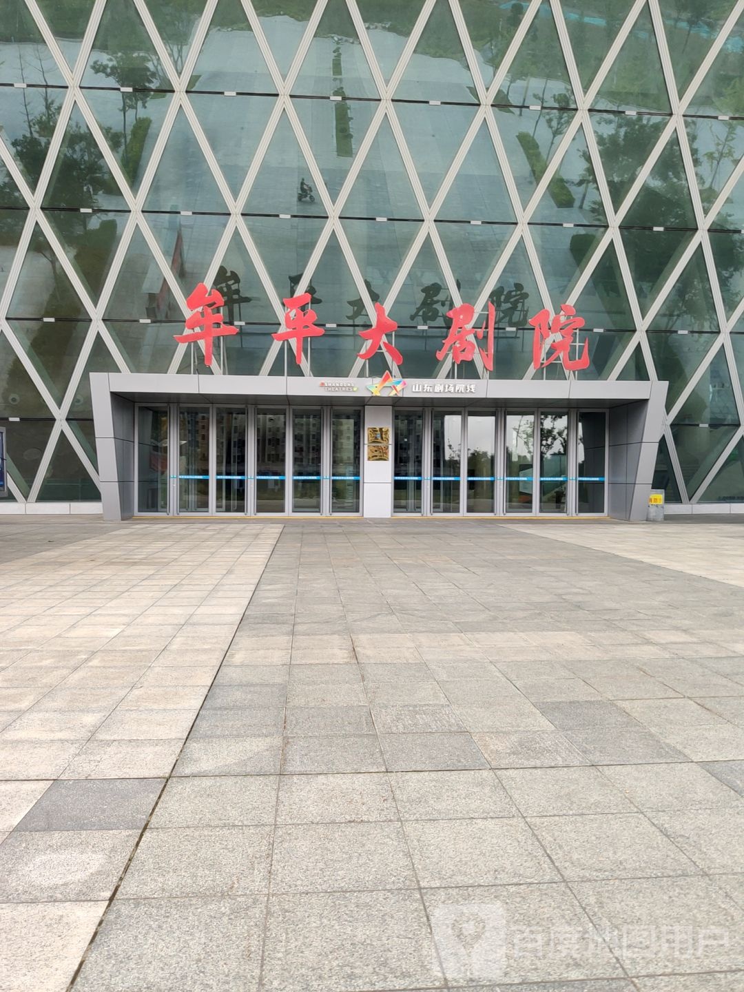 牟平市民文化中心大剧院
