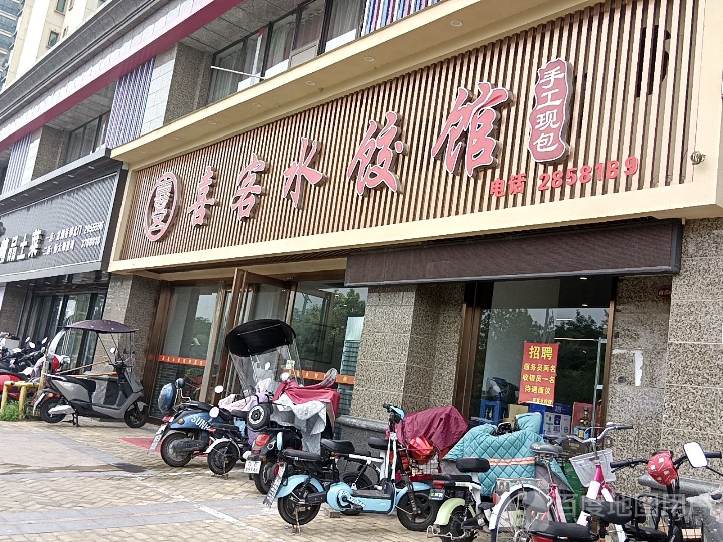 喜克水饺馆(恒大御景湾店)