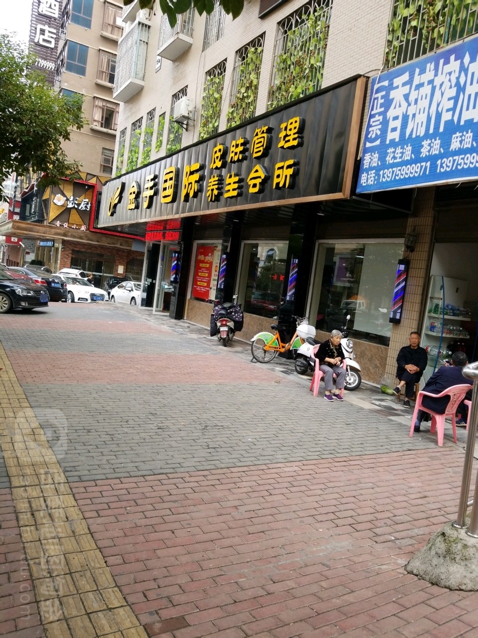 金手国际(桂苑店)