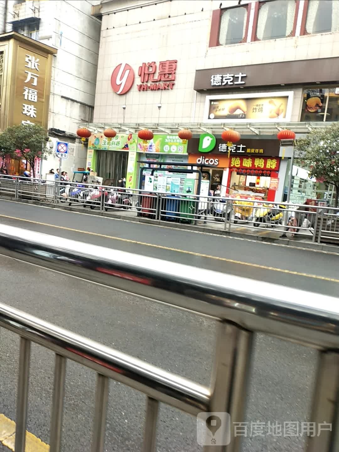 悦惠生活超市(朝阳路店)