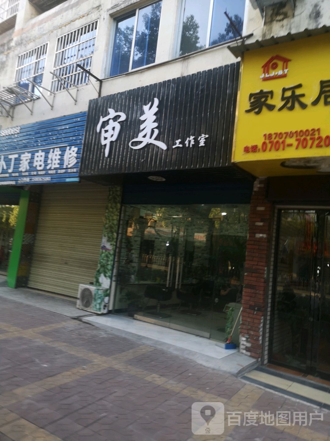 审美工业室(胜利西路店)