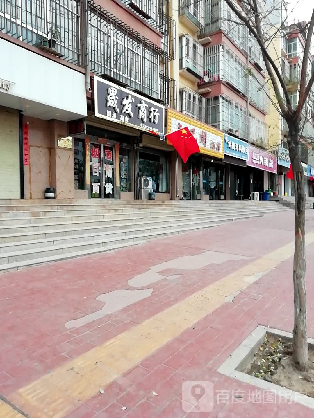 晟发商行