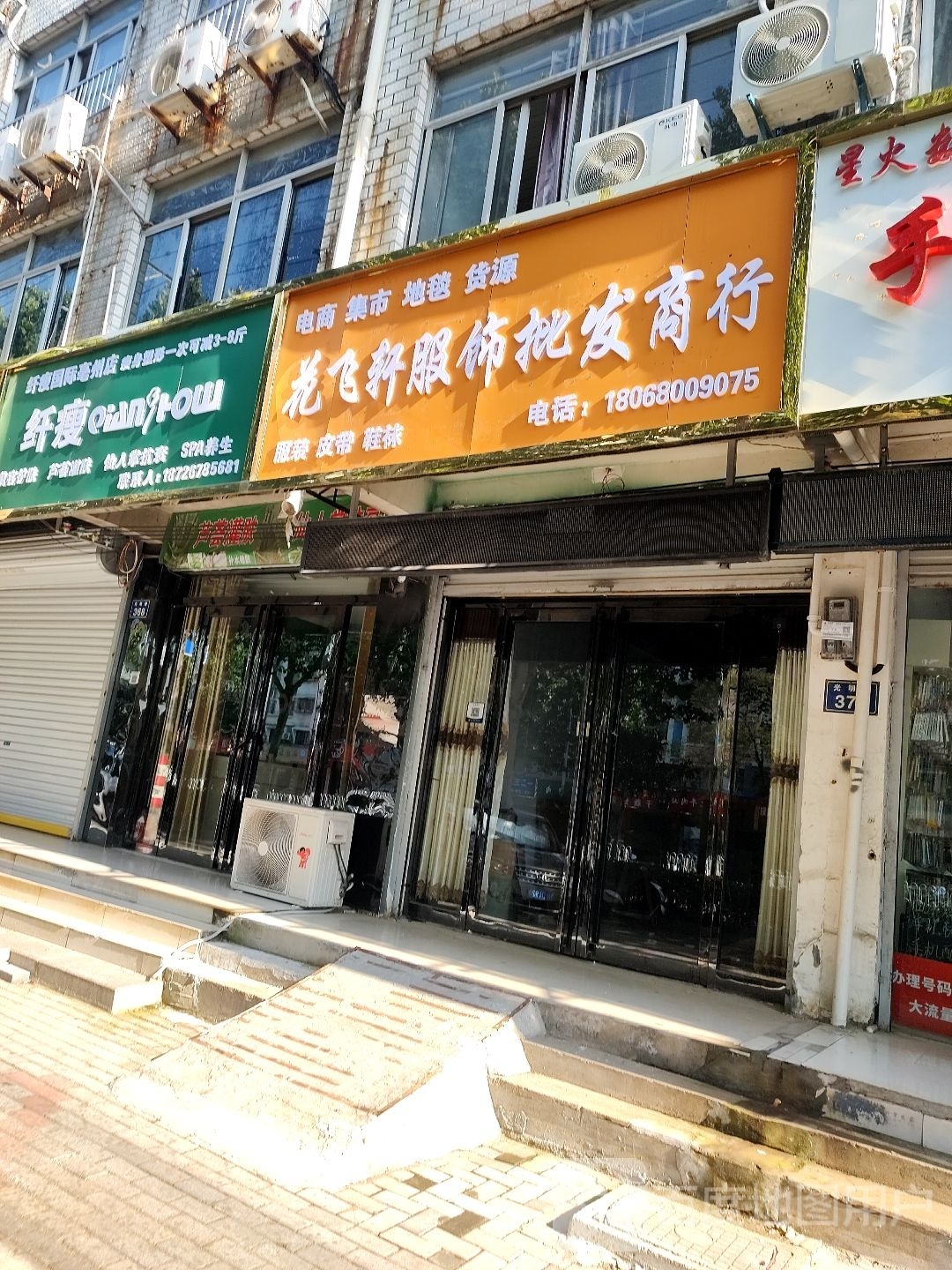 纤廋国际毫州店纤廋(亳州店)