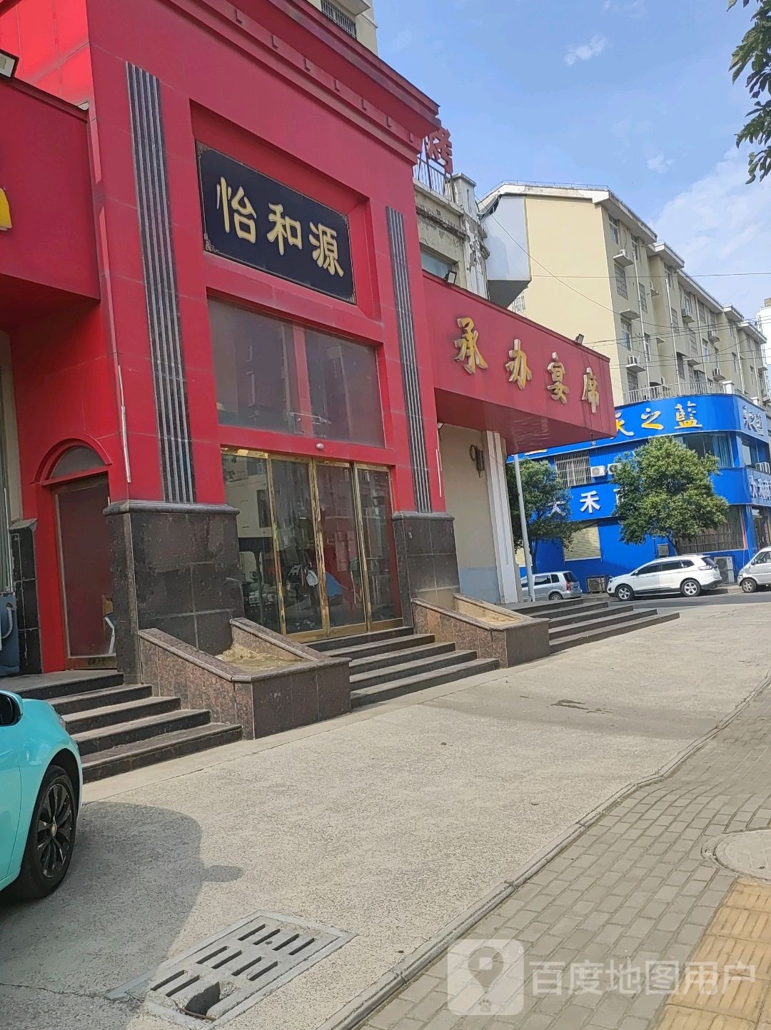 怡和源渔庄