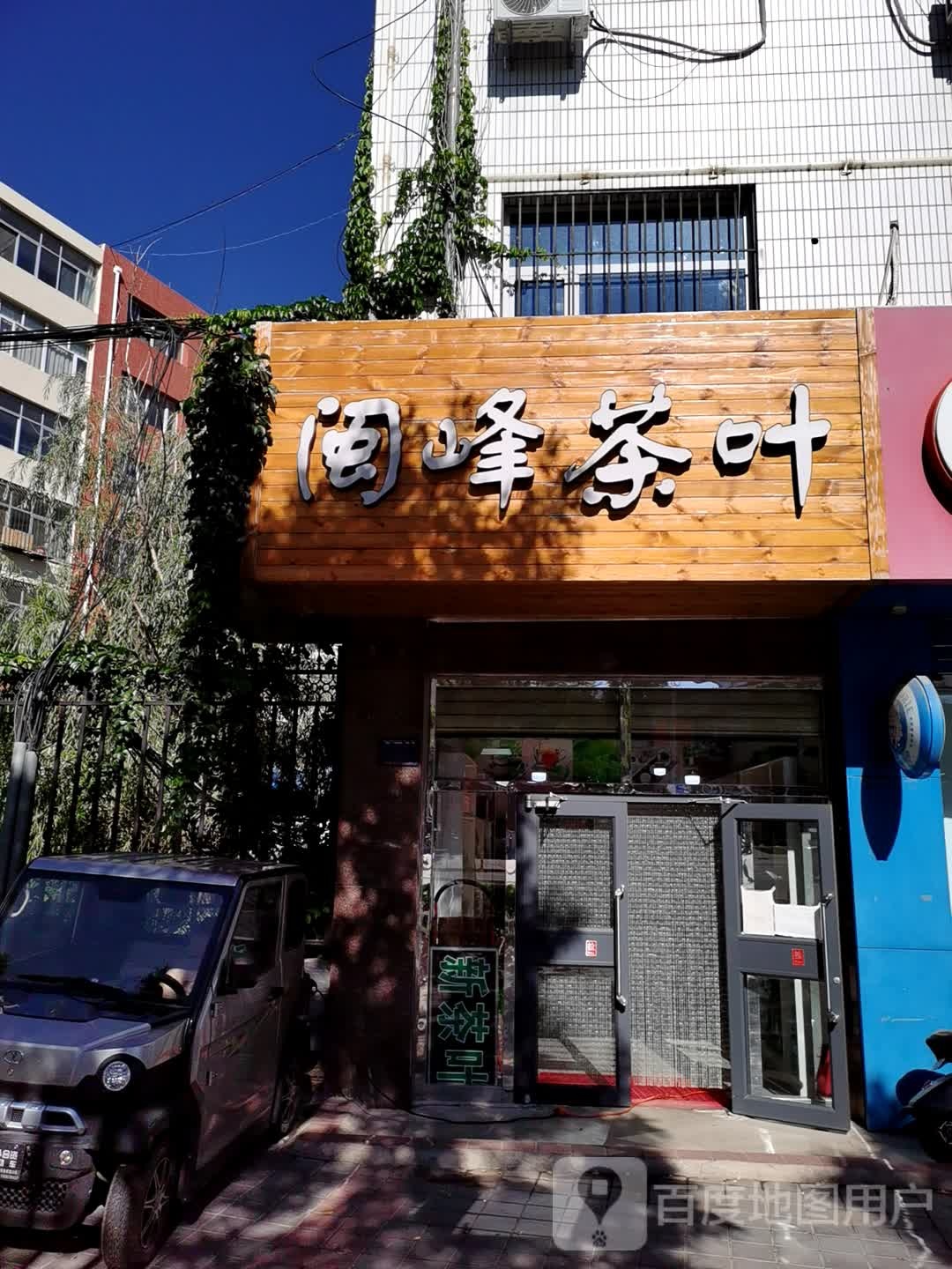 闽峰茶叶