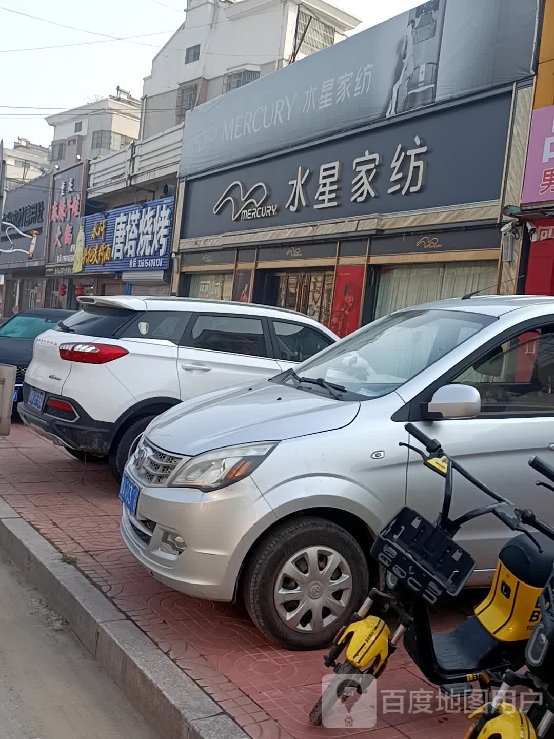 唐欲烧烤