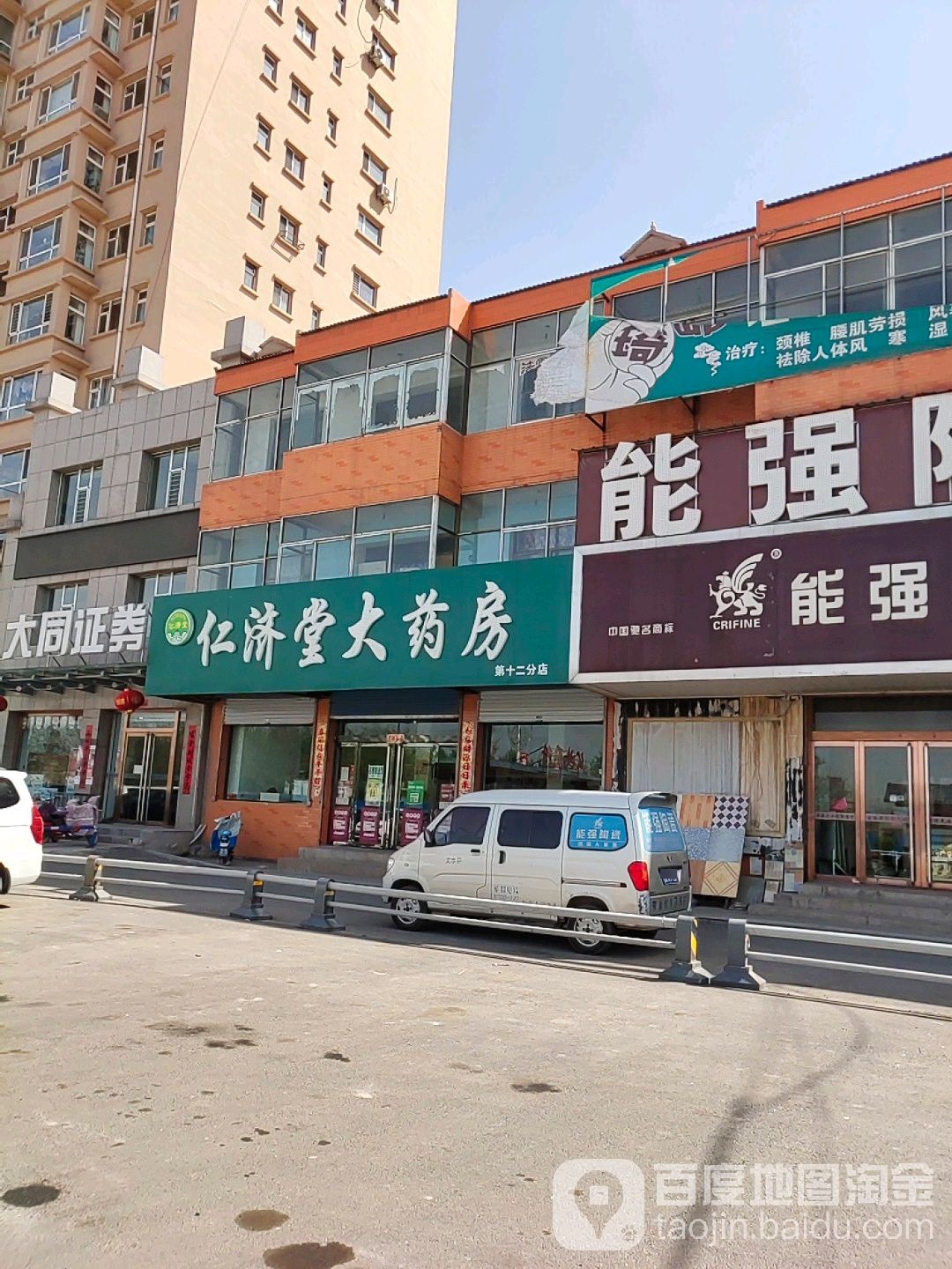 仁堂大药房(狄青大街店)