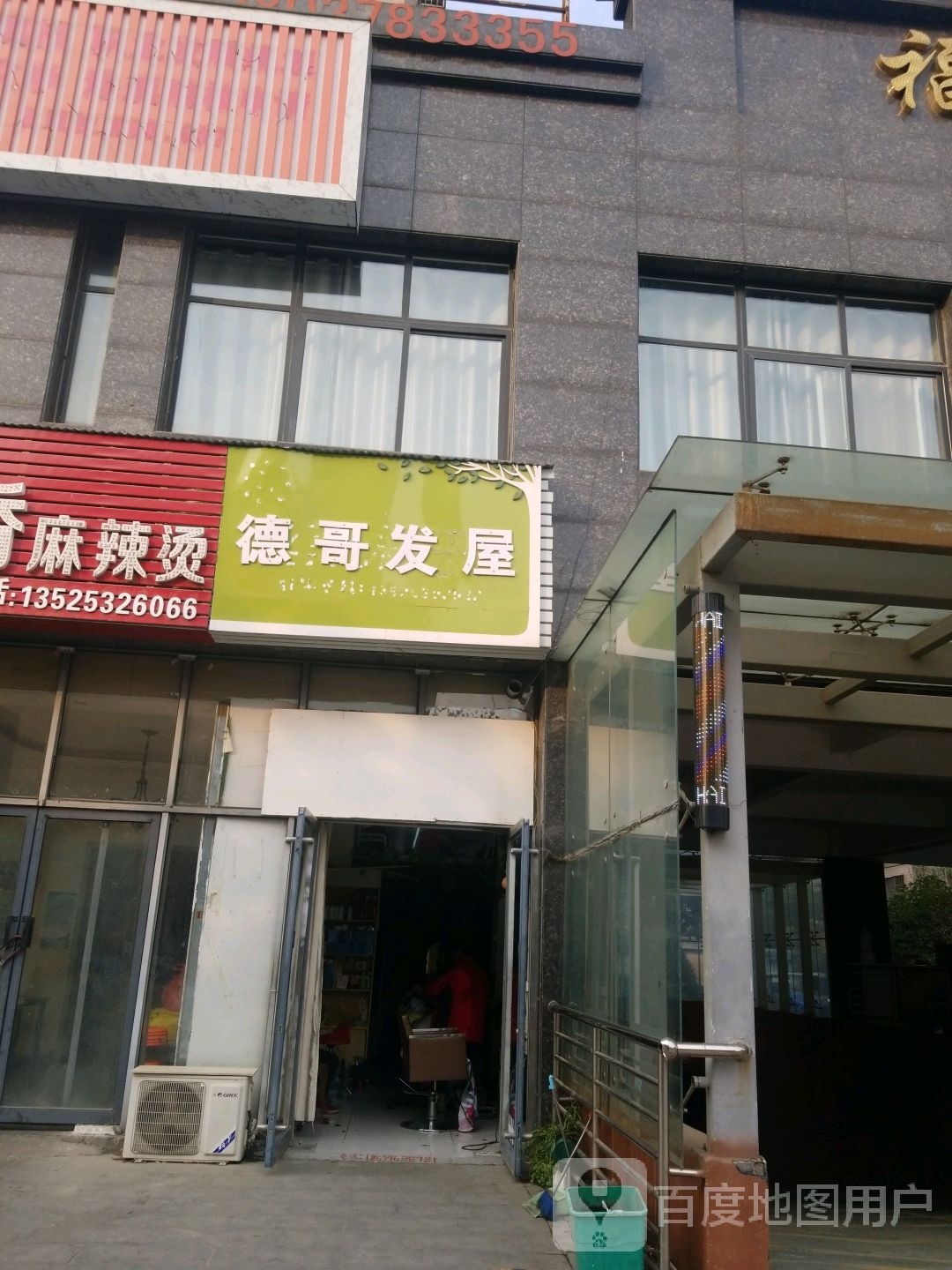 德哥发屋
