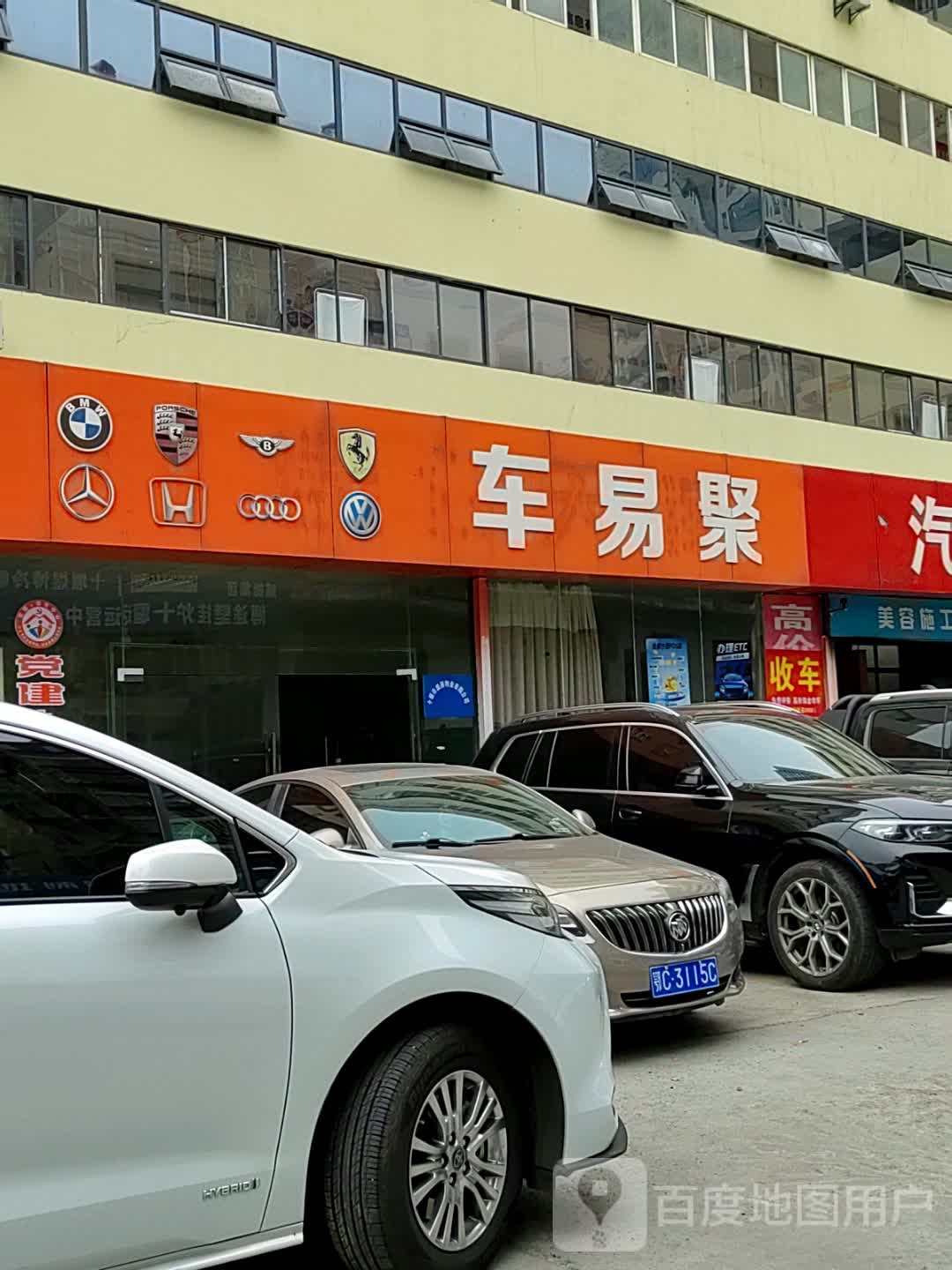 车易聚汽修美容汽车服务