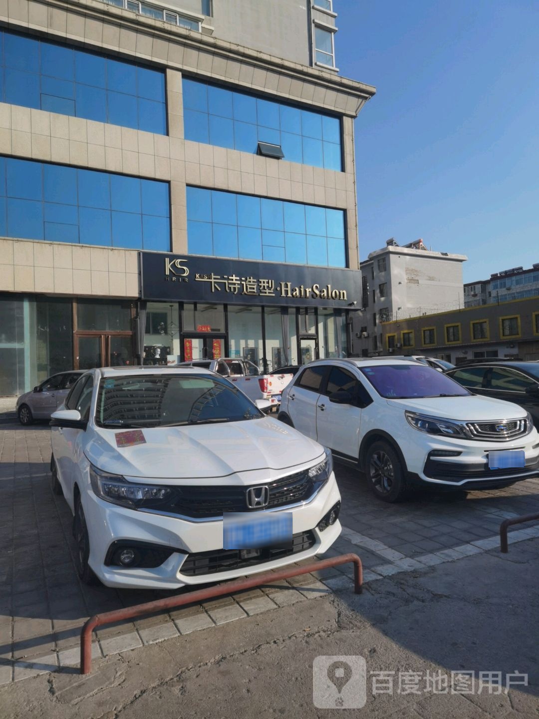 卡诗造型(益嘉大厦店)