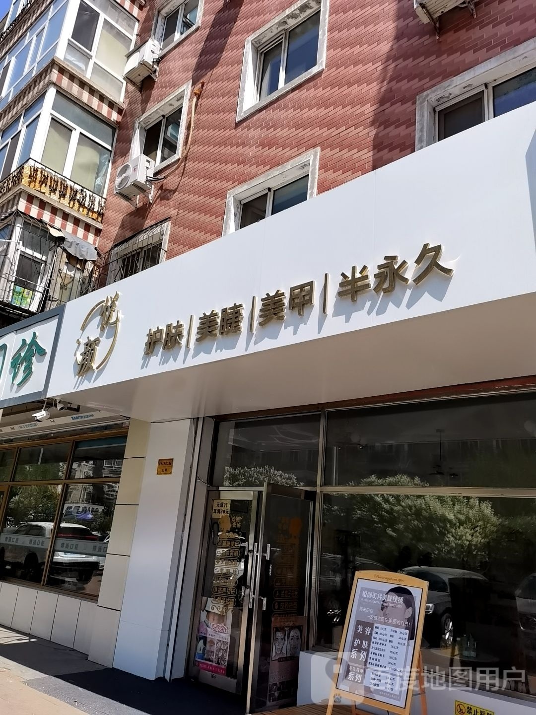 悦颜美睫美甲美肤半永久(绿化小区店)