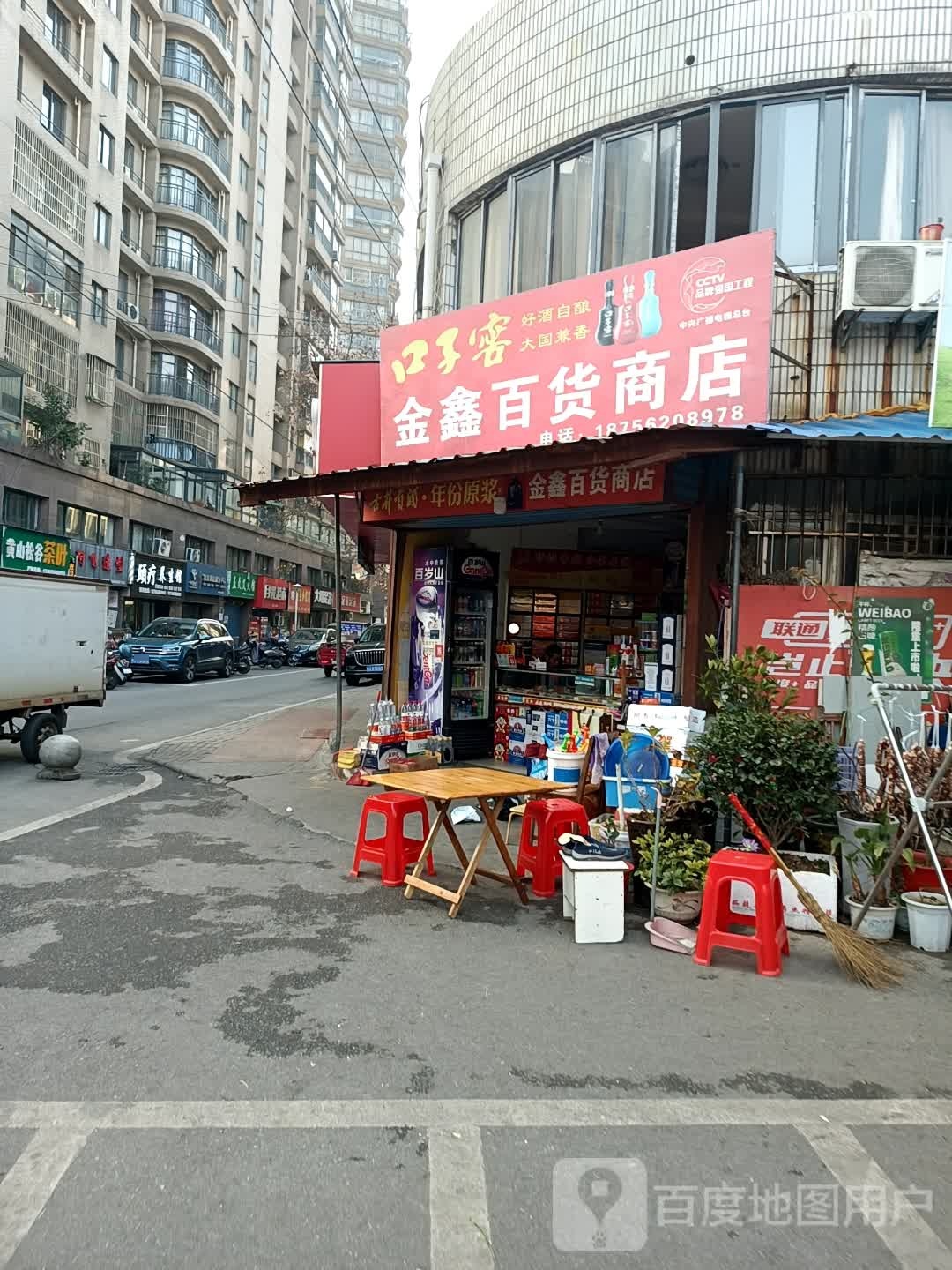 金鑫百货商场(义安大道北段店)