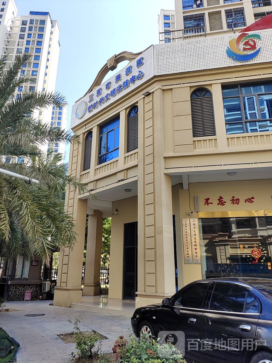 三亚市天涯区新时代文明实践中心