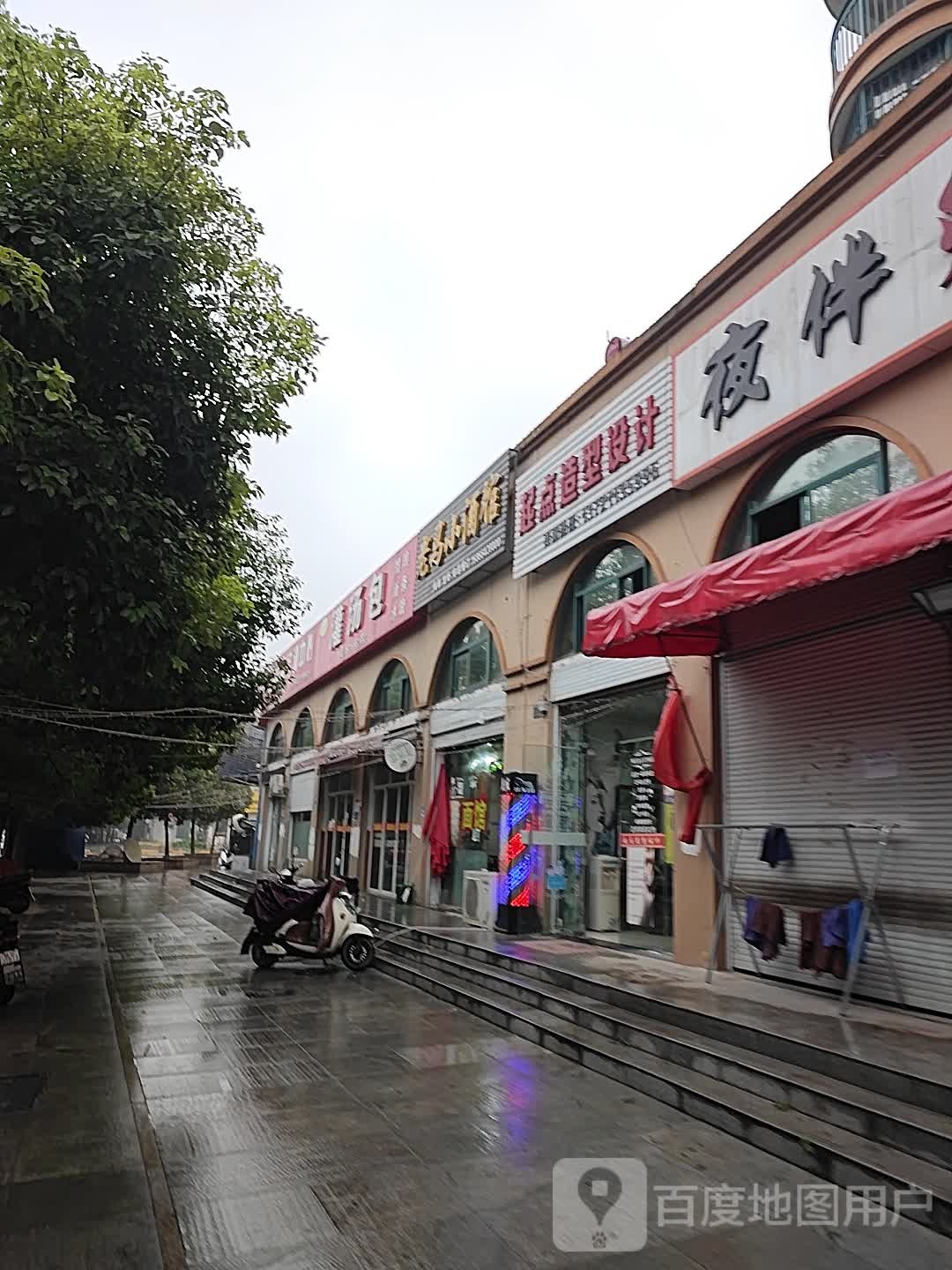 起点号造型设计(国庆中路店)