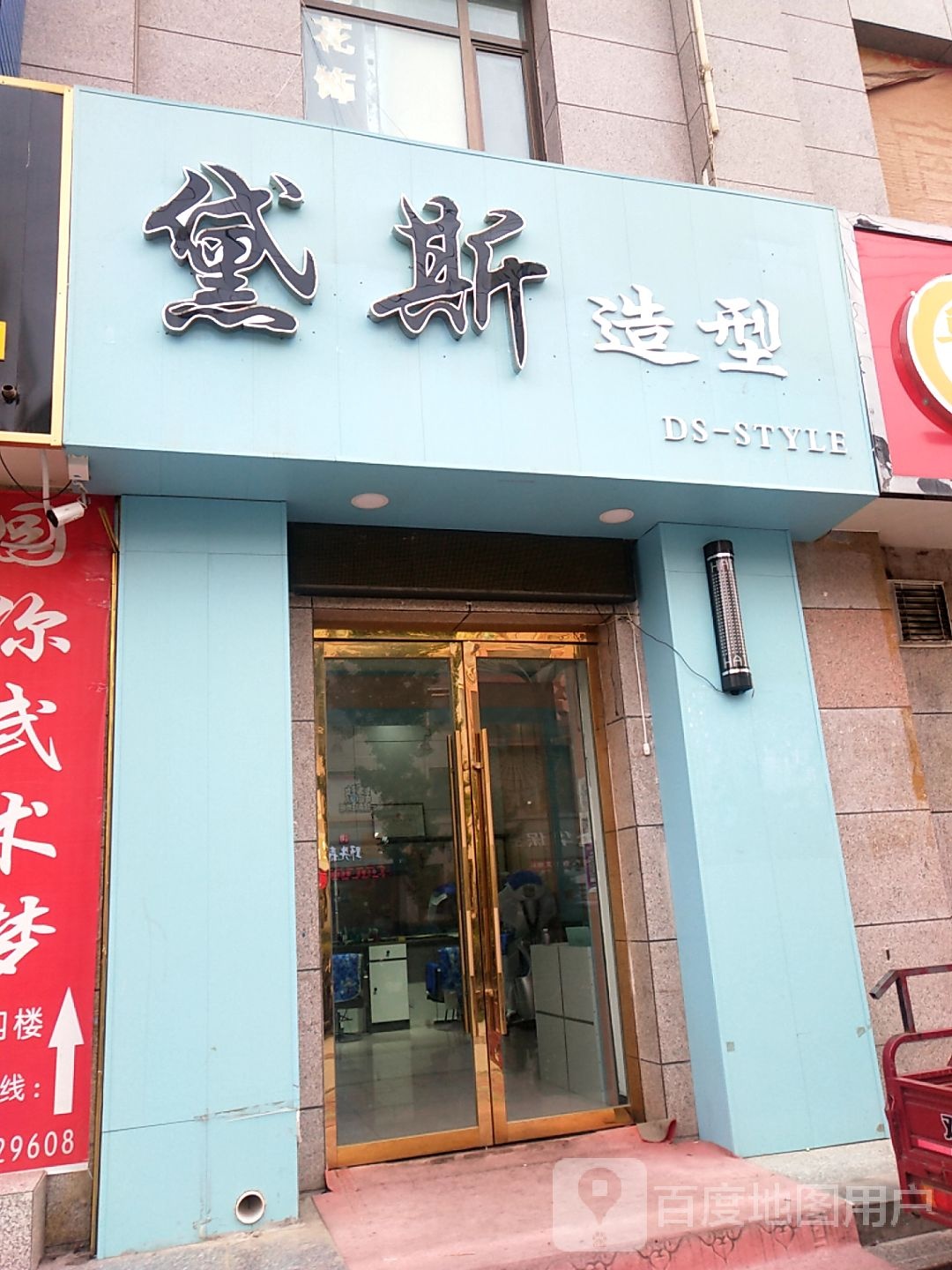 黛斯号造型