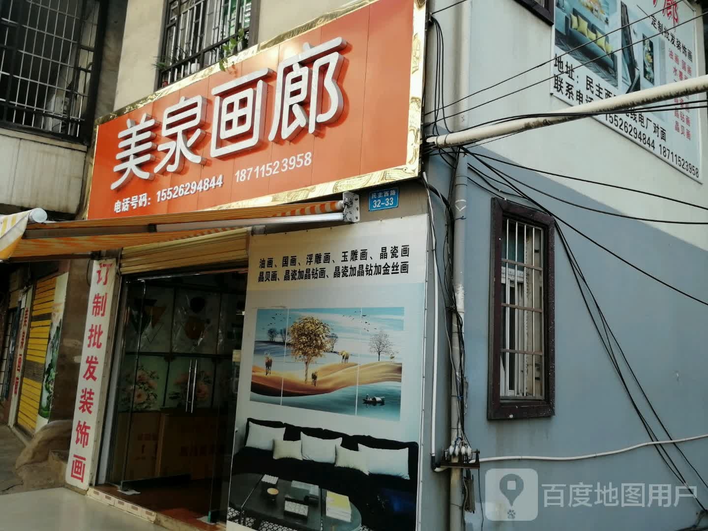 美泉画廊