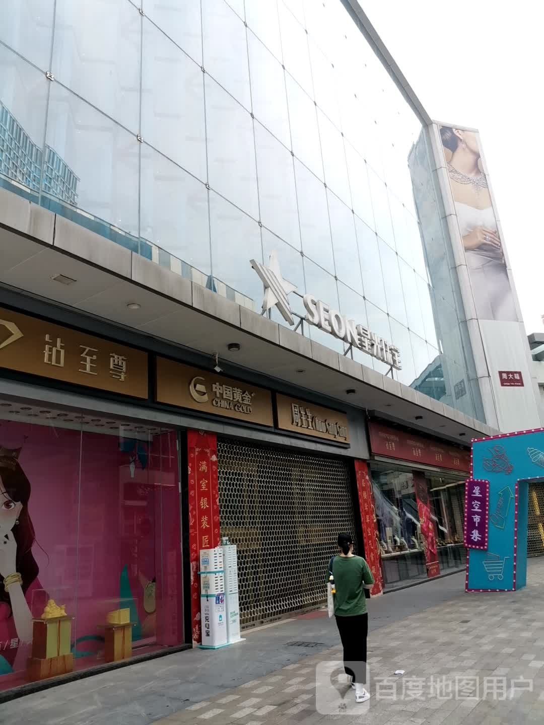 钻至尊(合肥包河万达广场店)
