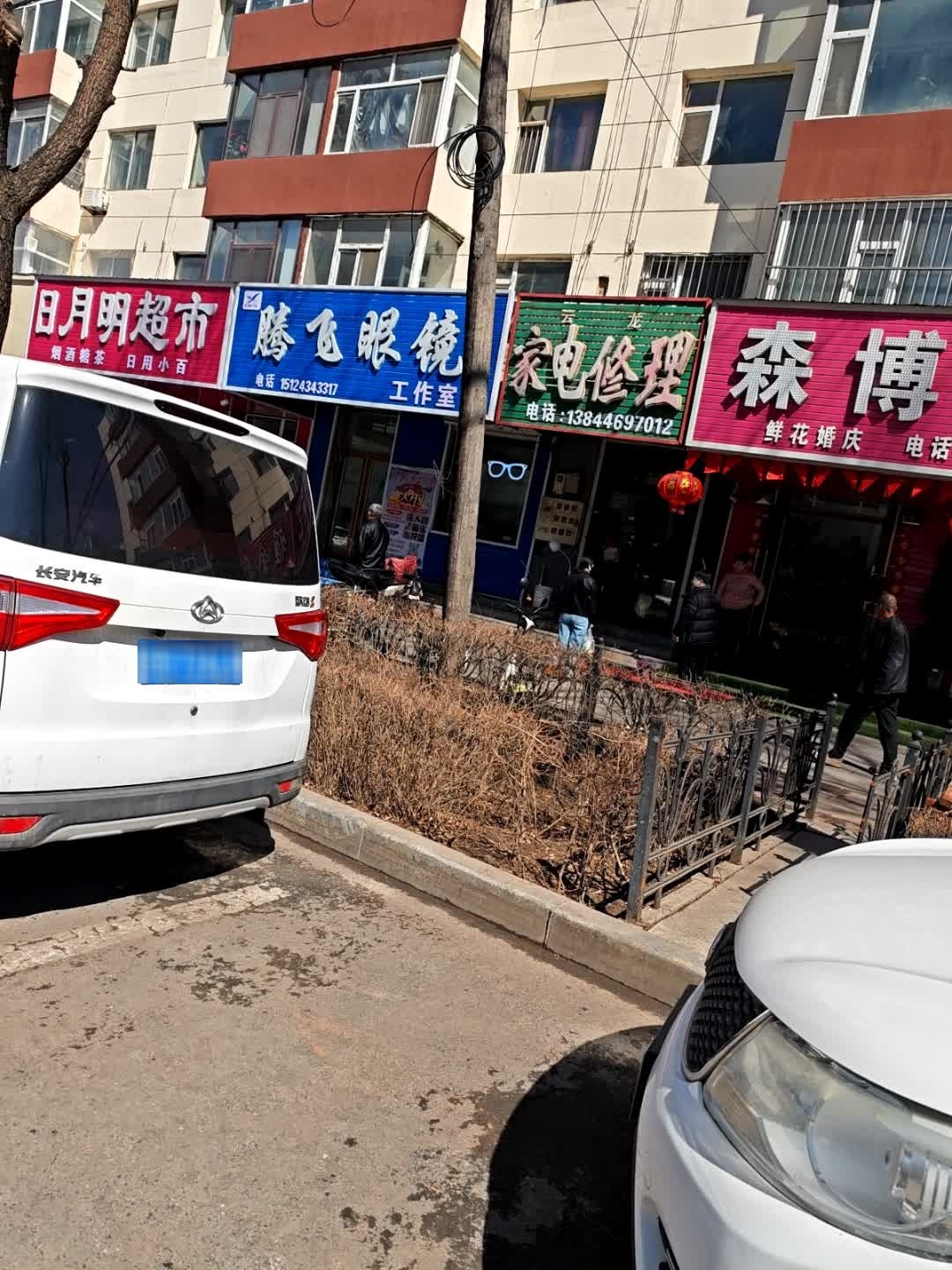云龙家电修理