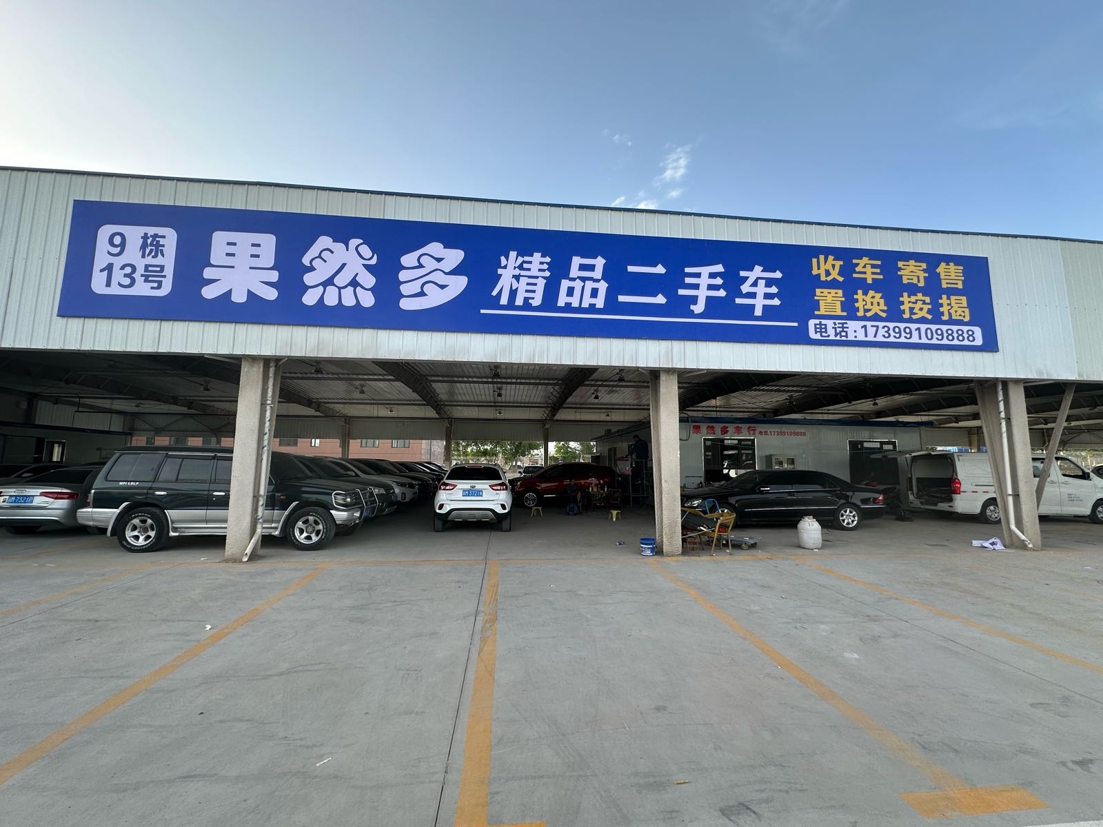 果然多精品二手车