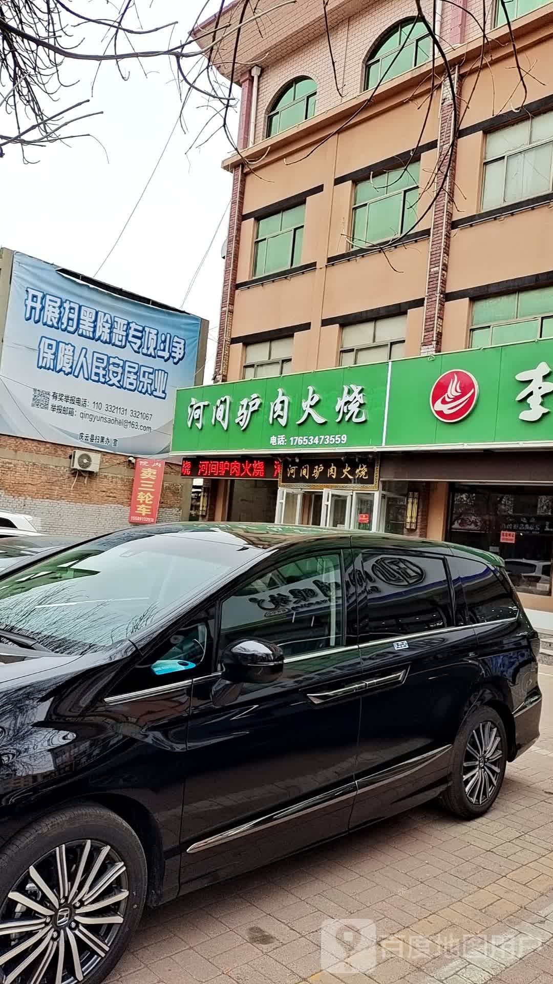 河间胖子驴肉火烧(中心街店)