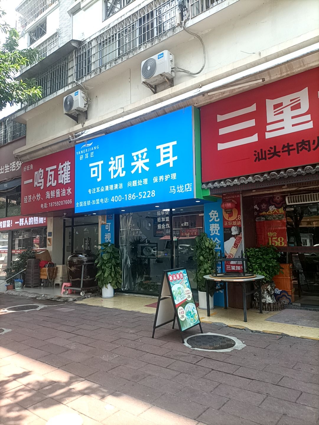 研耳匠可视采耳(马垅店)