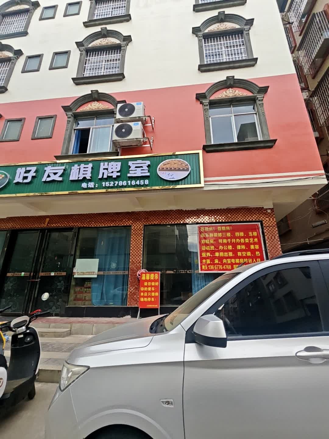 好友棋牌室