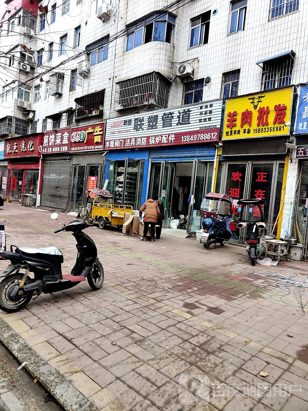 内乡县靓点洗化(兆武百货店)