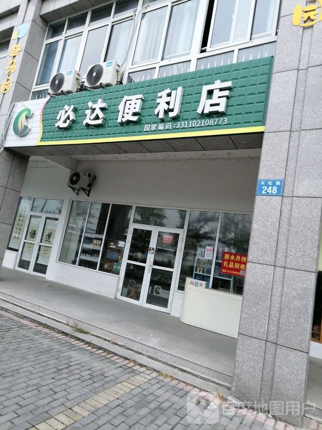 必大便利店