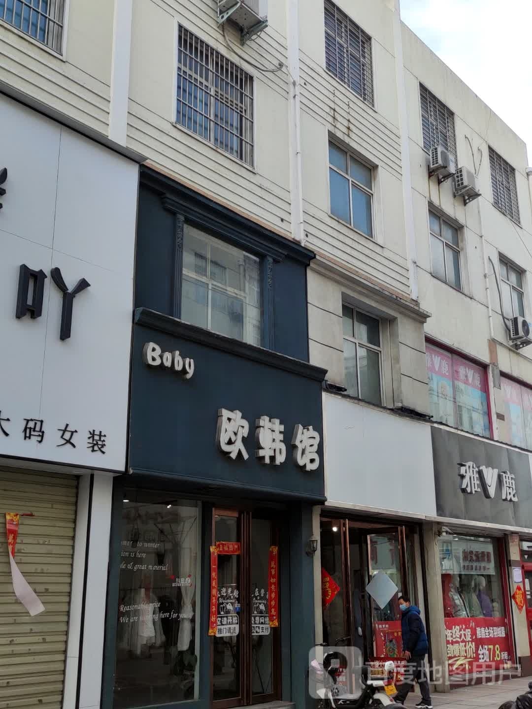 正阳县雅鹿(南环路店)