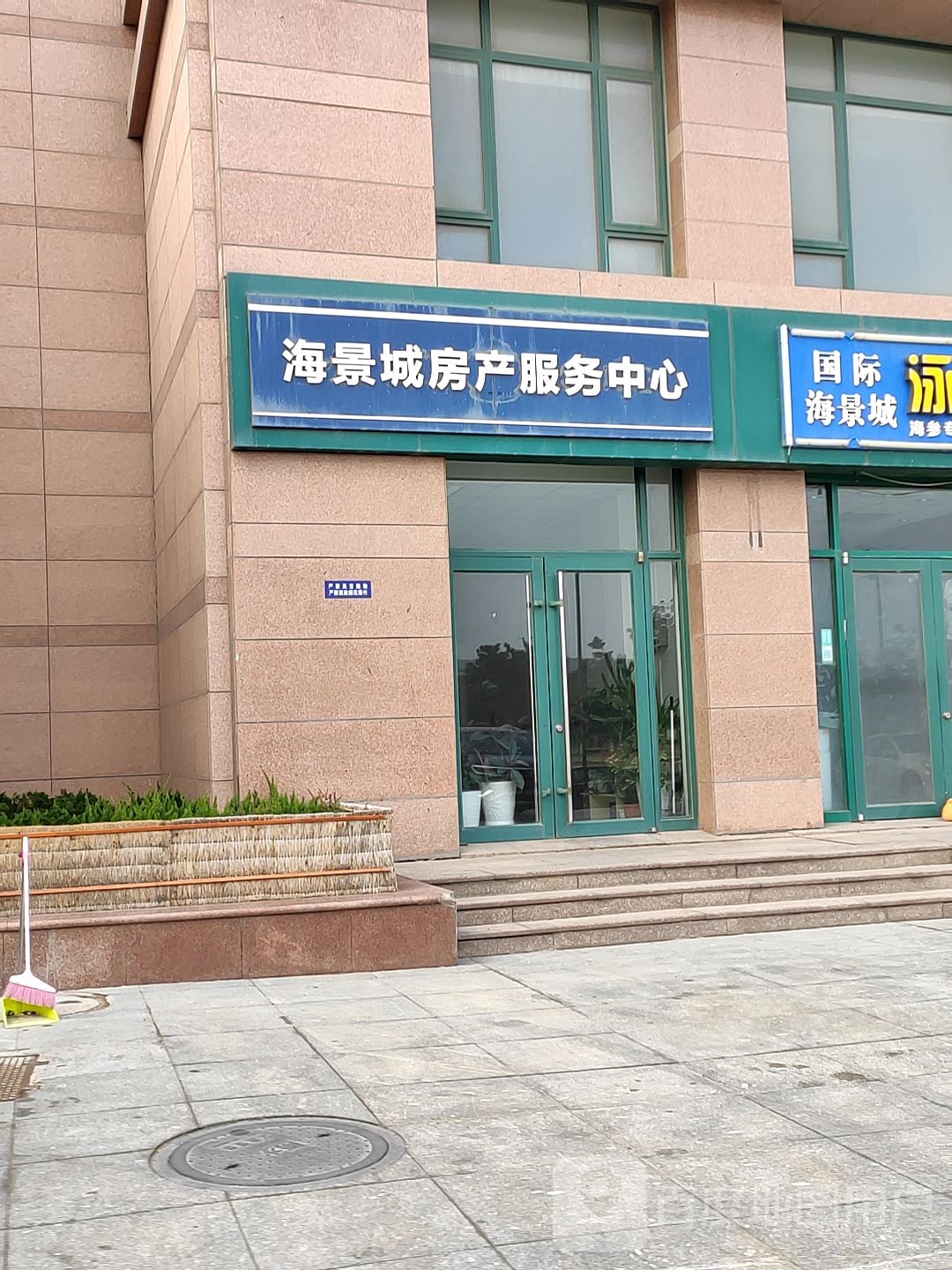 海景城房产服务中心