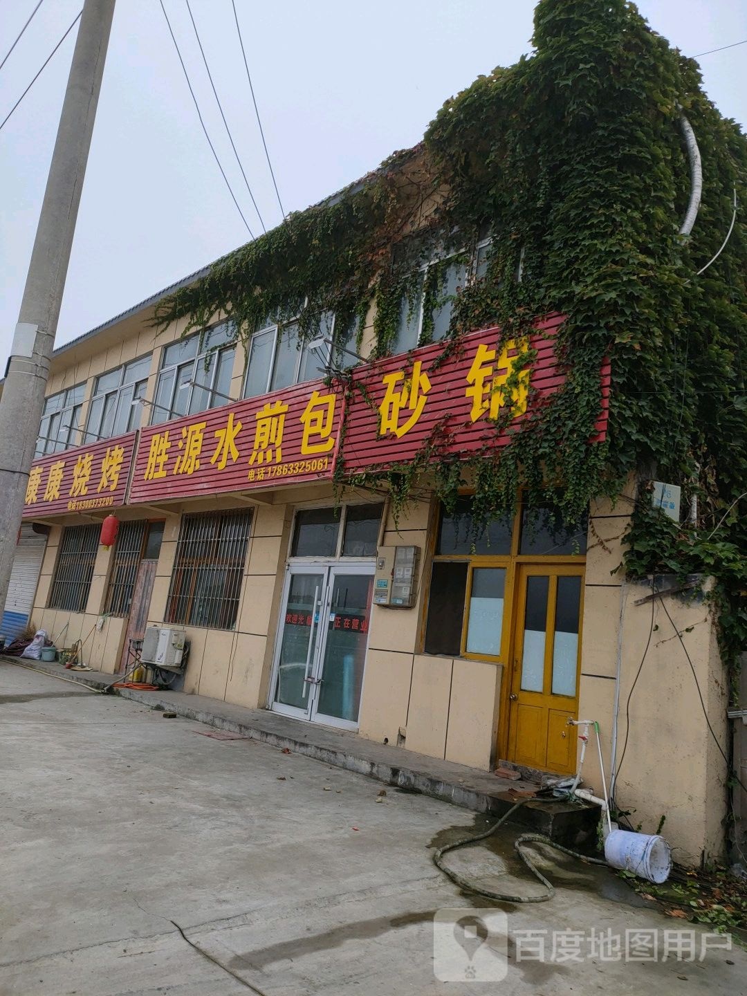 康托烧烤