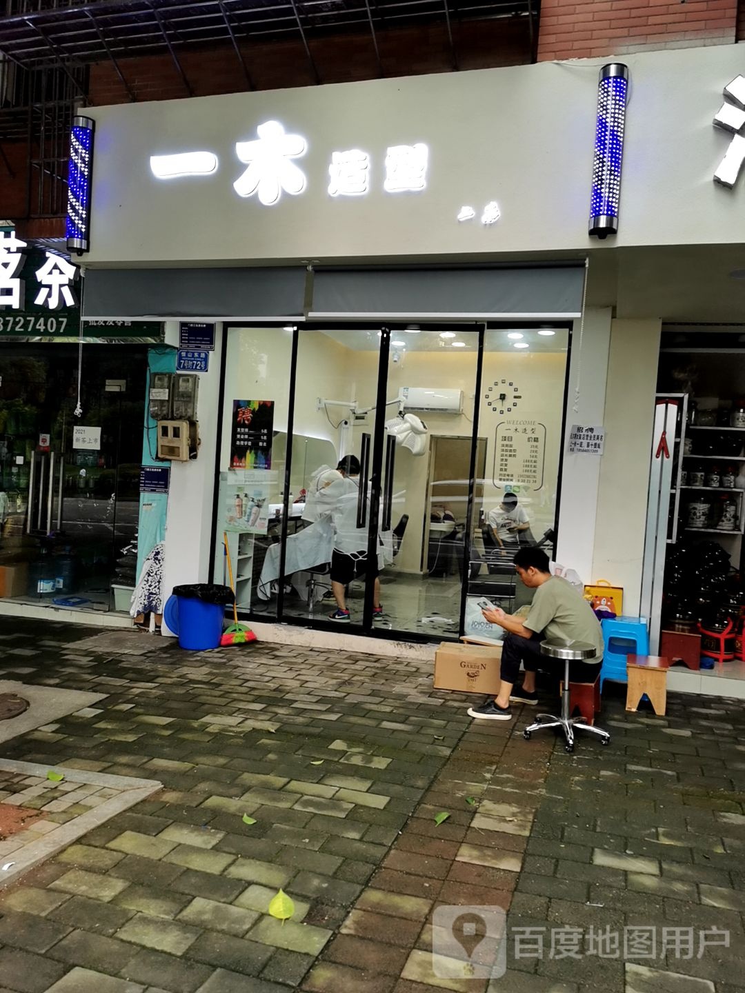 一木造型(金竹苑1区店)