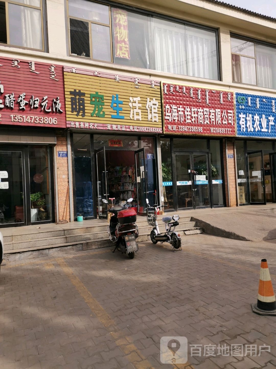 萌宠生活馆(拉僧仲街店)