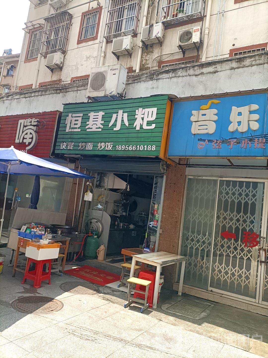 恒基路粑快餐炒面