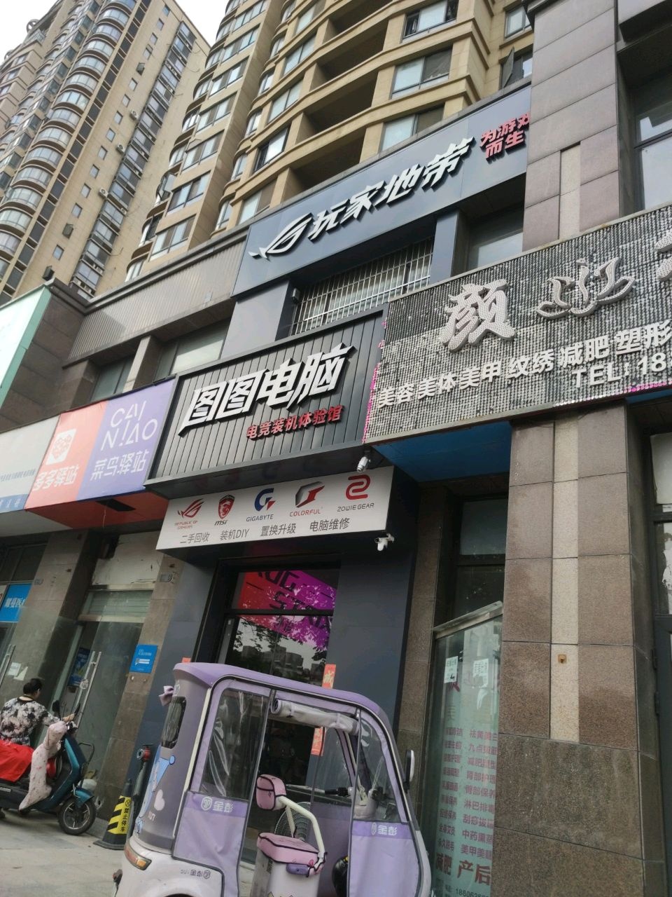 图图电脑(回收置换装机DIY)