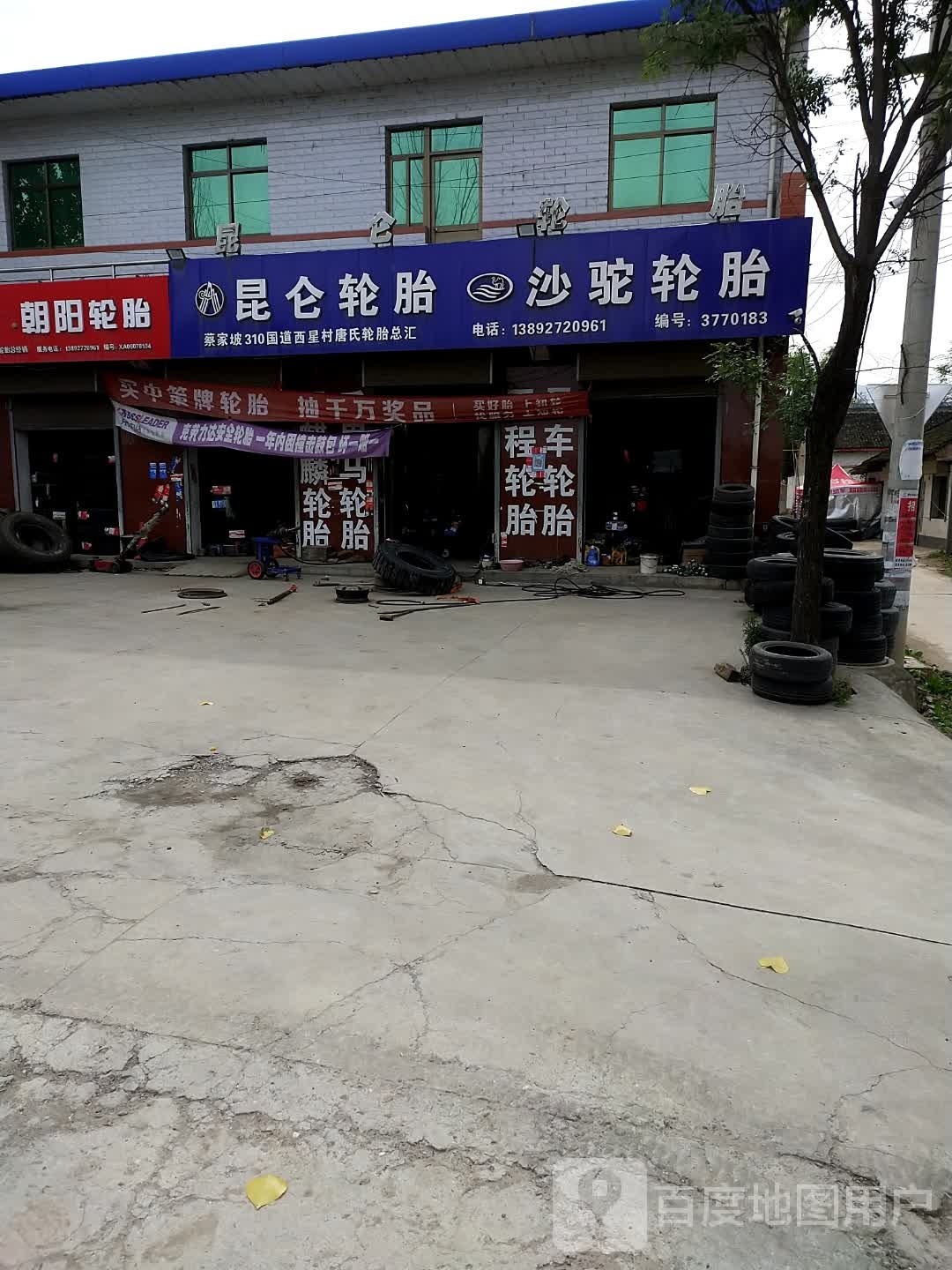 昆仑轮胎(连共线店)