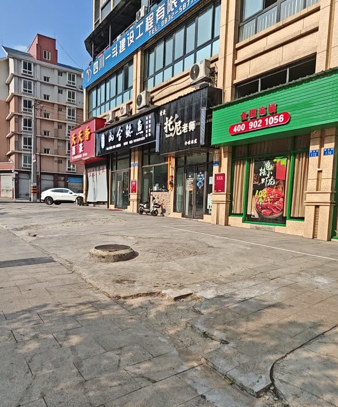 山合鲶鱼(蟠龙新城店)