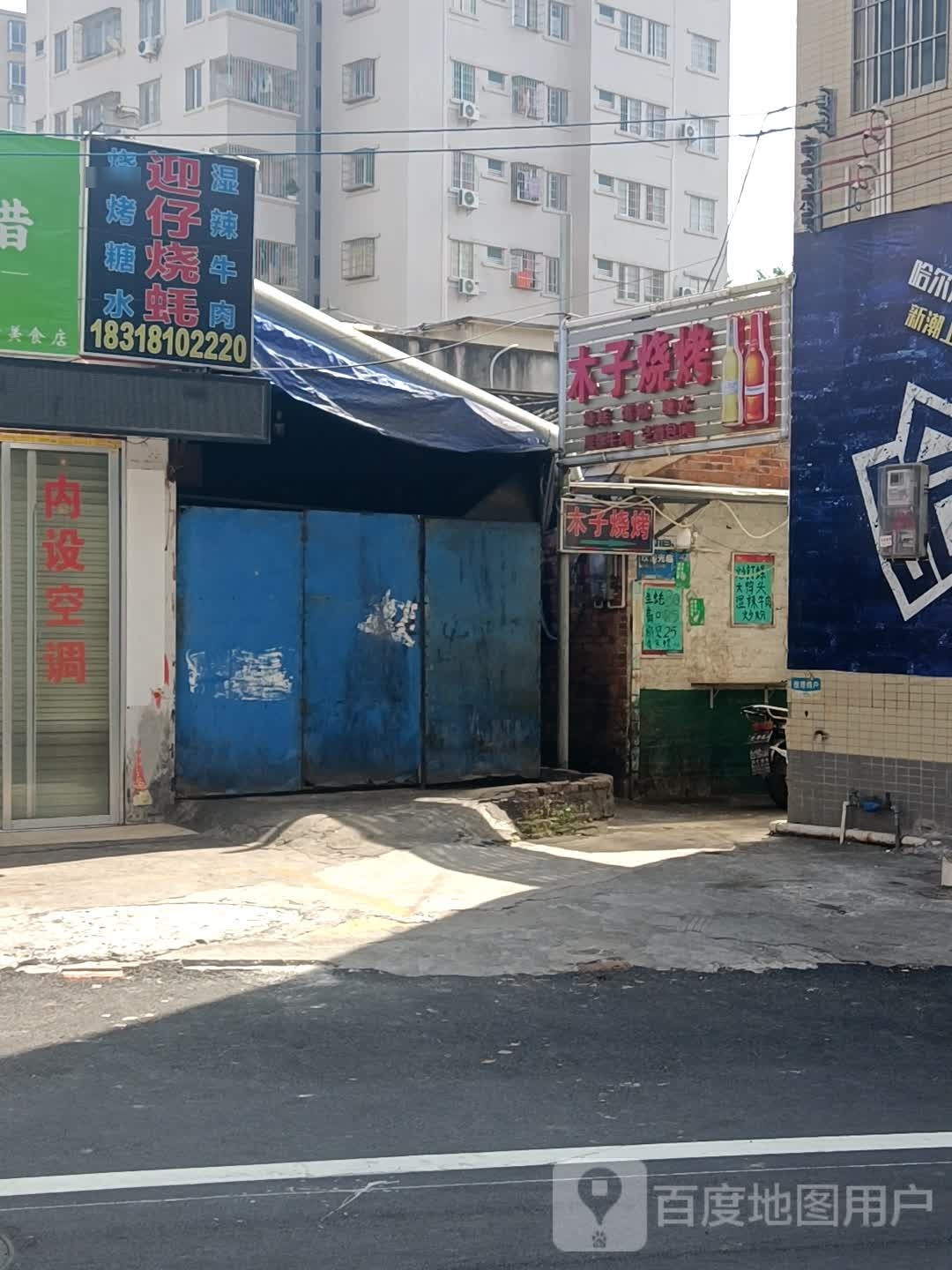 木子烧烤(绿塘店)