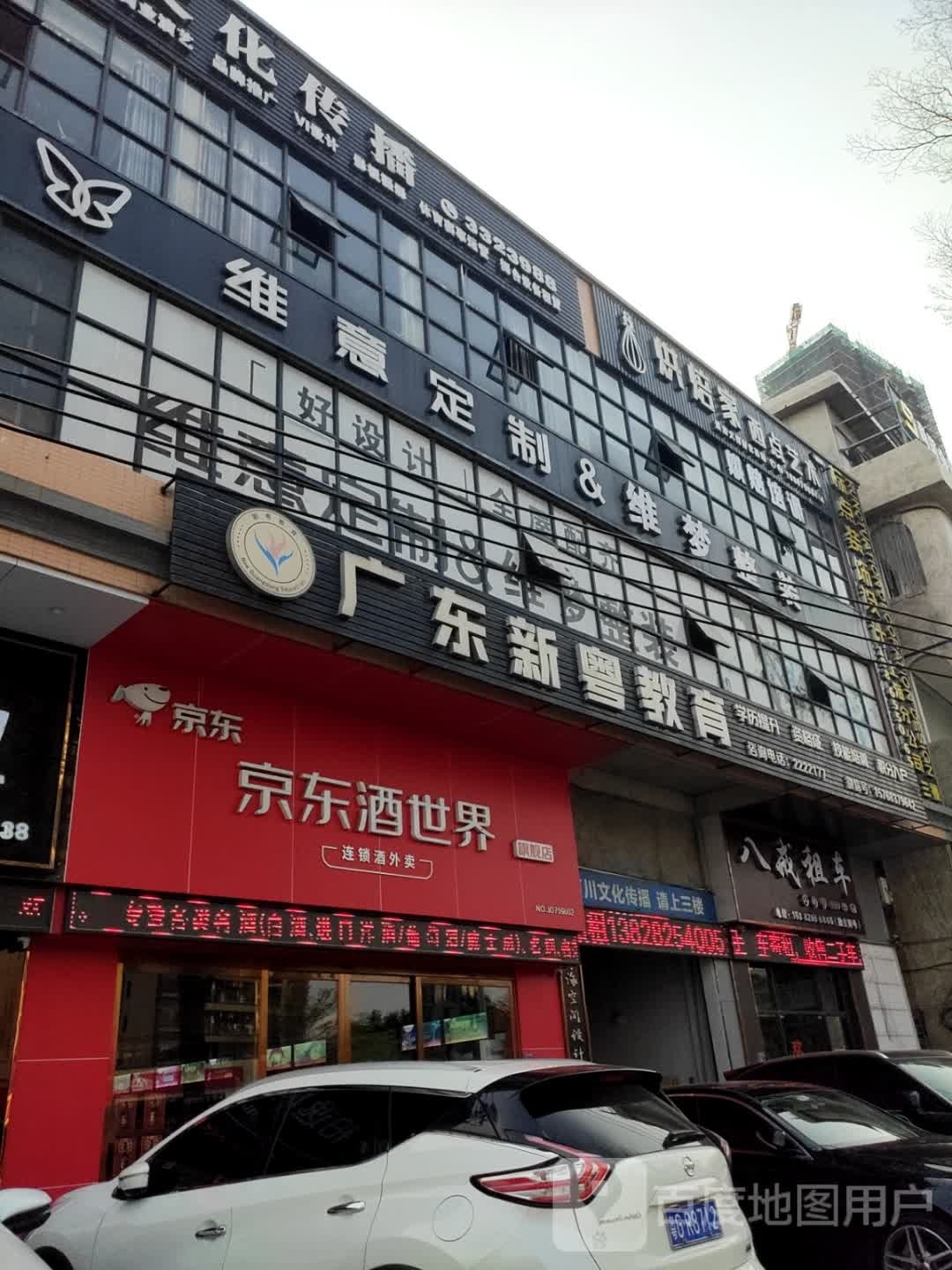 八戒租车万达店