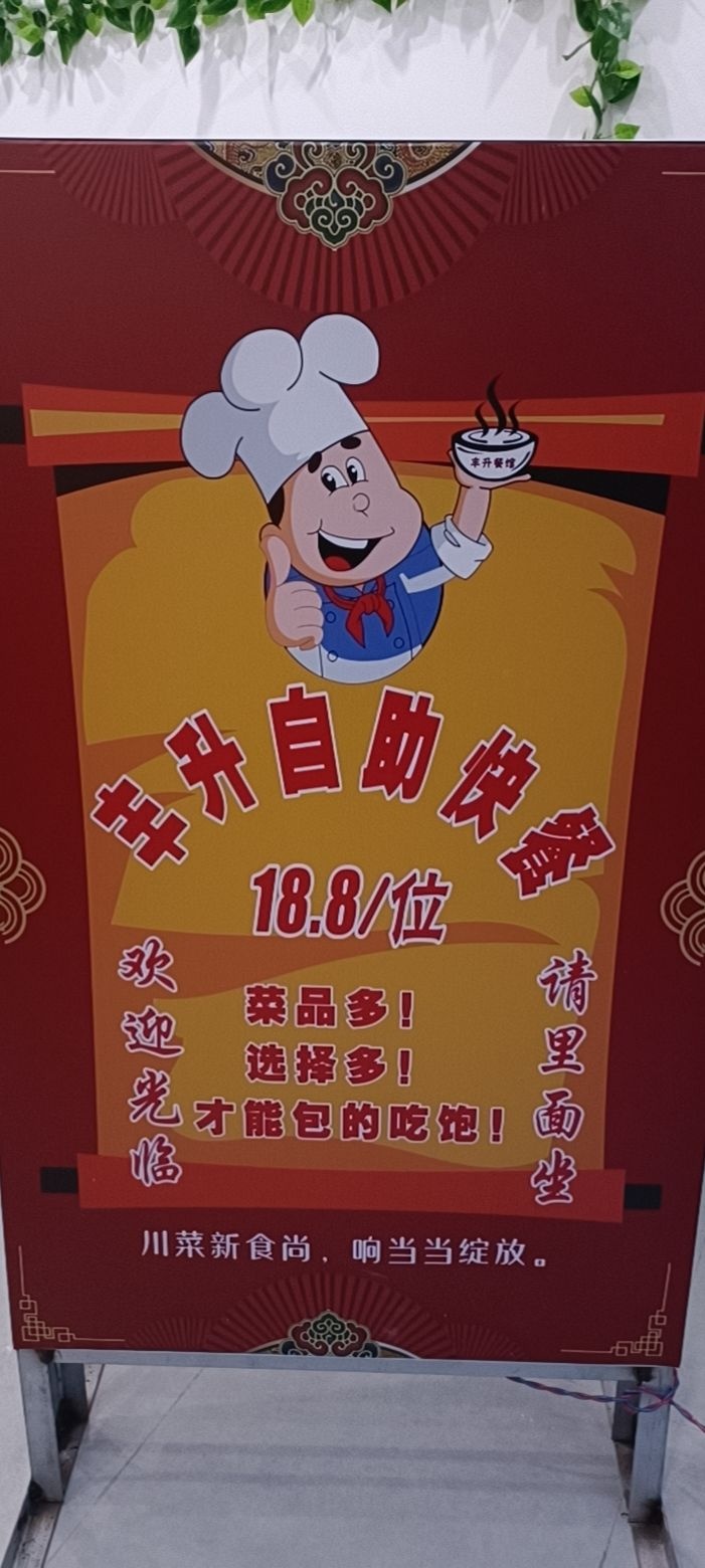 租霸浈丰升自助快餐