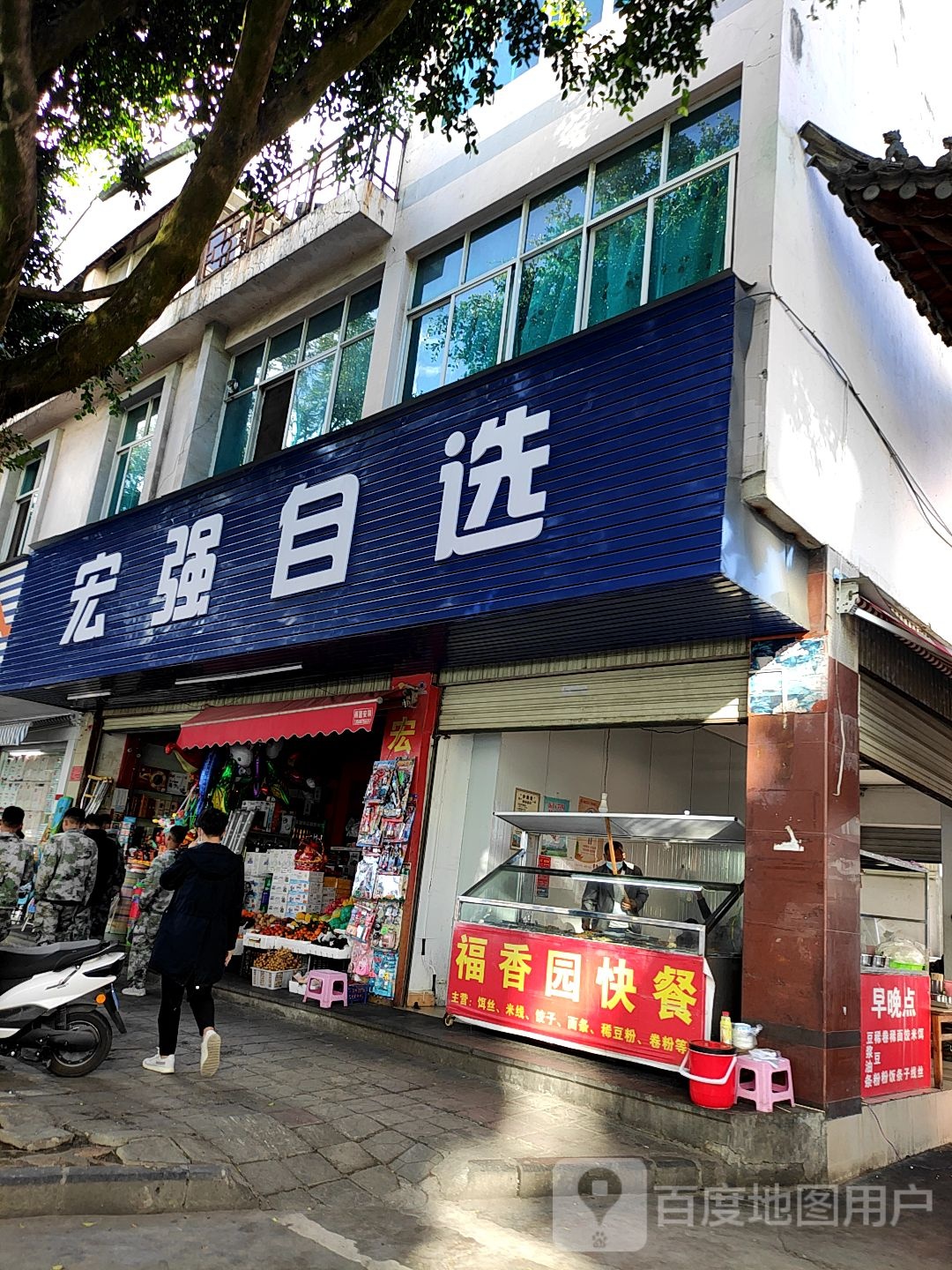 宏强自选