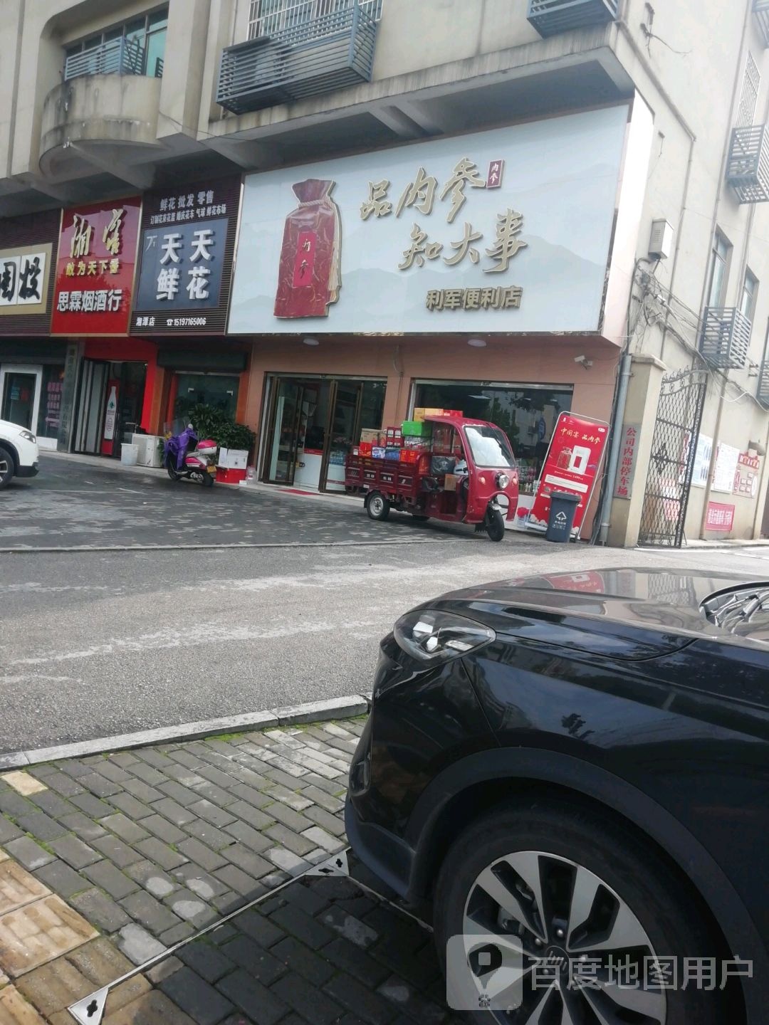 天天鲜花(河东大道店)